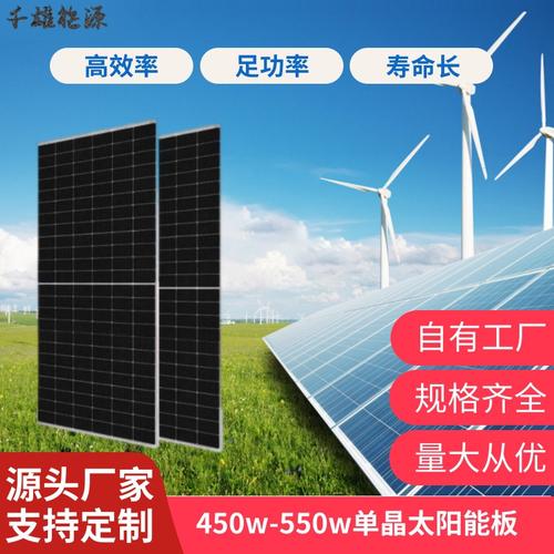 廠家直銷定制450w-550w單晶太陽能板光伏組件發(fā)電板并網(wǎng)離網(wǎng)發(fā)電